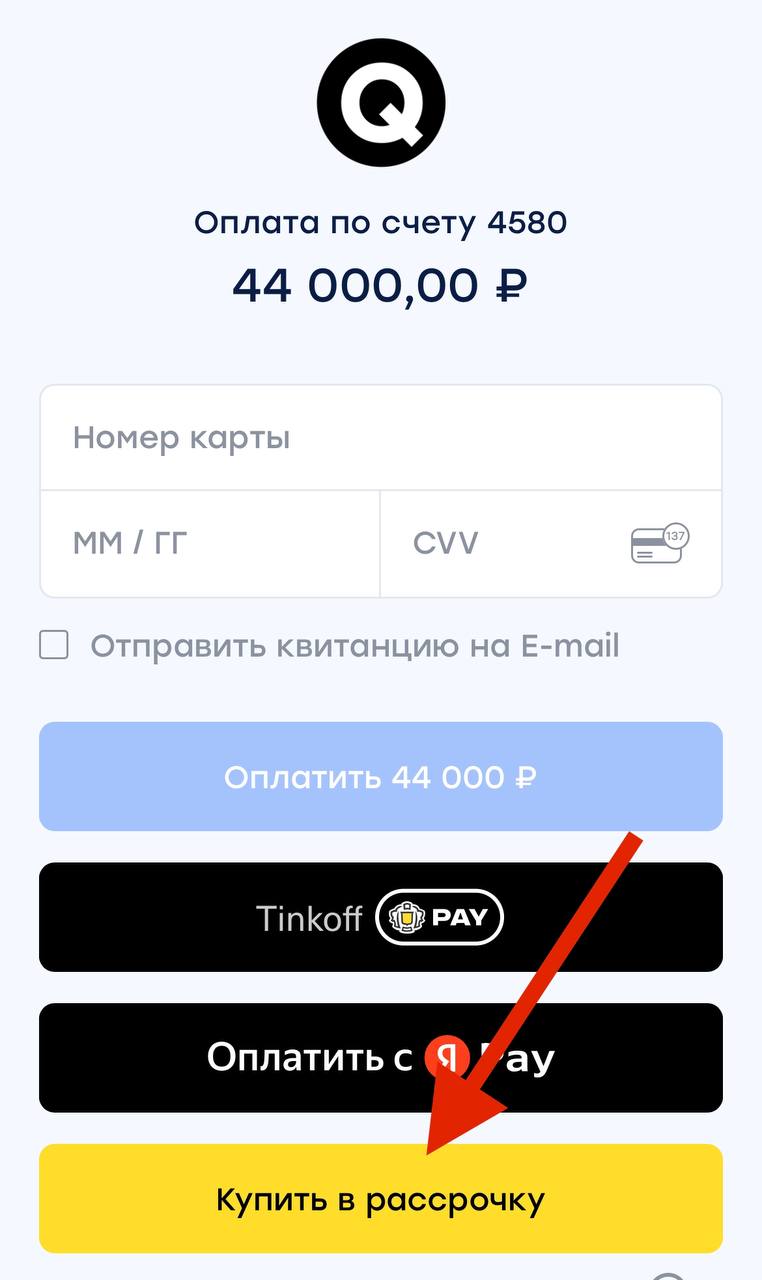 Инструкция - как купить товар в рассрочку